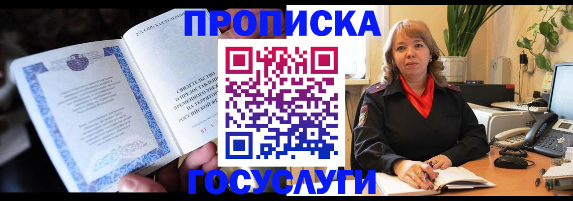 временная регистрация в Сочи